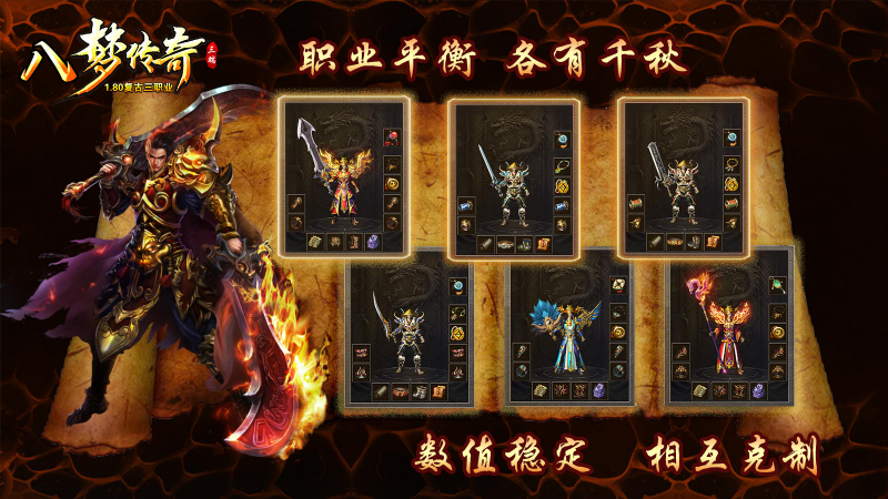 八梦传奇游戏完整版图2