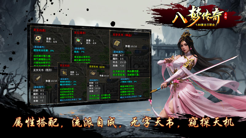 八梦传奇游戏完整版图3