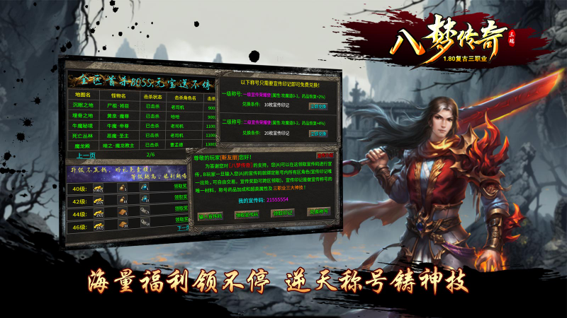 八梦传奇游戏完整版图4