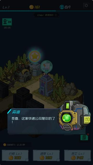 速递大亨(1)