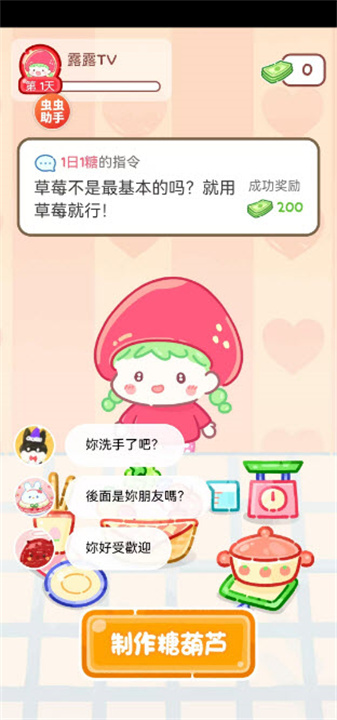 糖葫芦达人正版