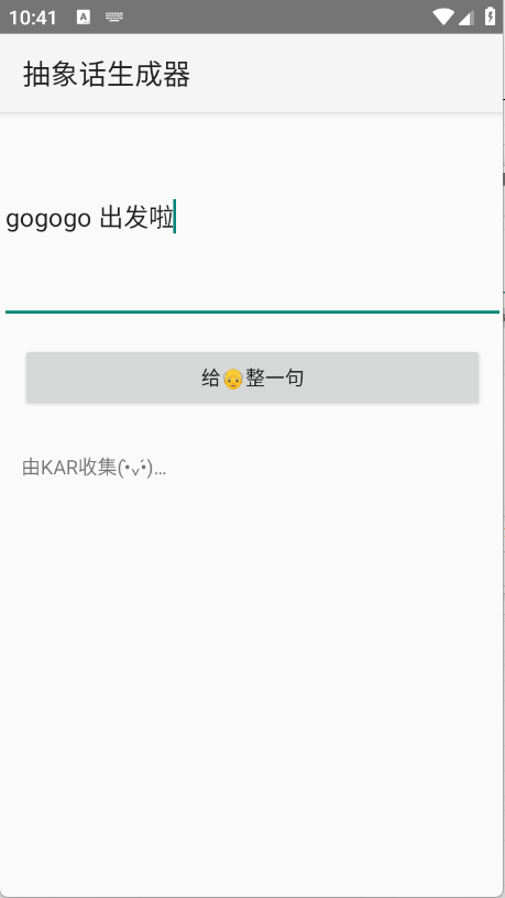 抽象话生成器官方版图3