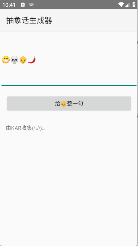 抽象话生成器官方版图2