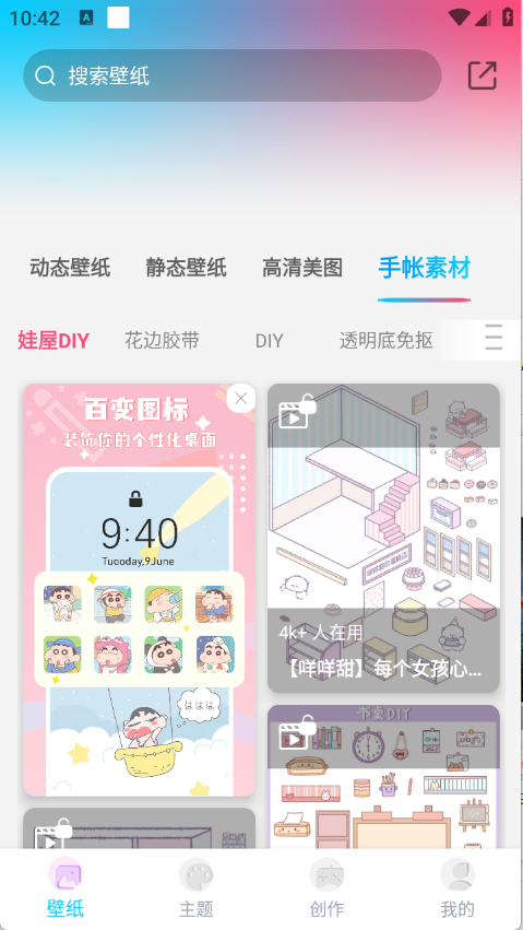 元壁纸