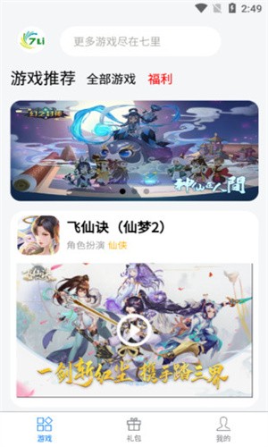 七里无广告版图3