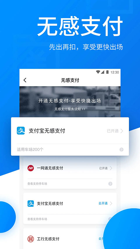 捷停车手机版图1