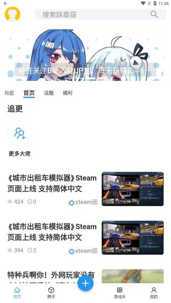 踩蘑菇图2