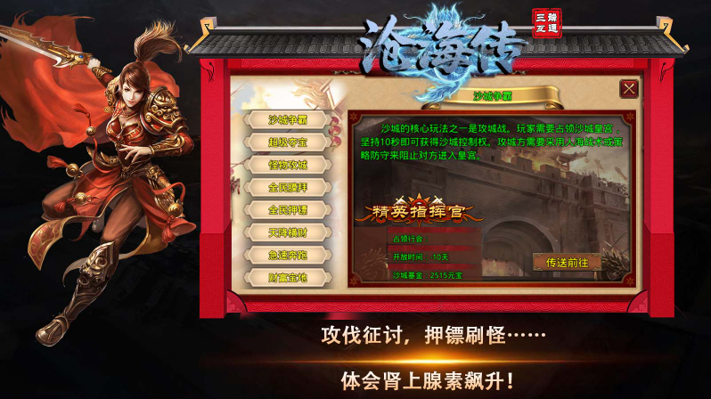 五岳沧海传通用版图2