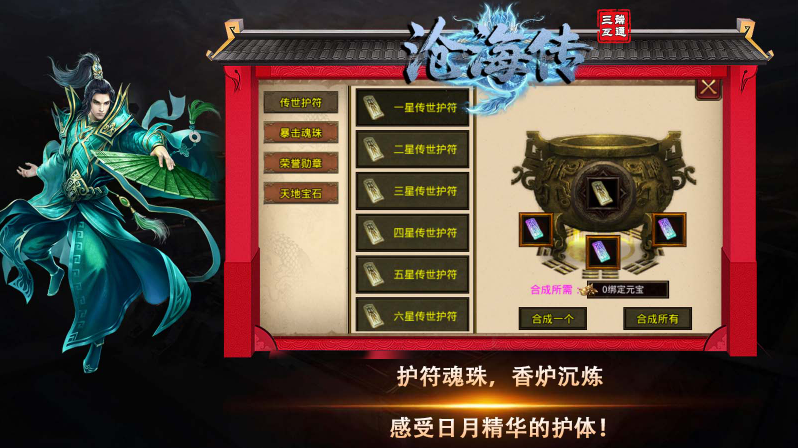 五岳沧海传通用版图4