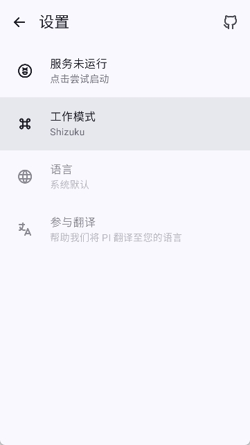 PI应用安装器图2