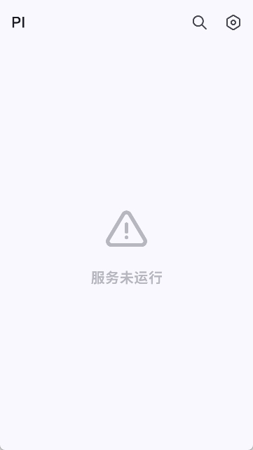 PI应用安装器图3