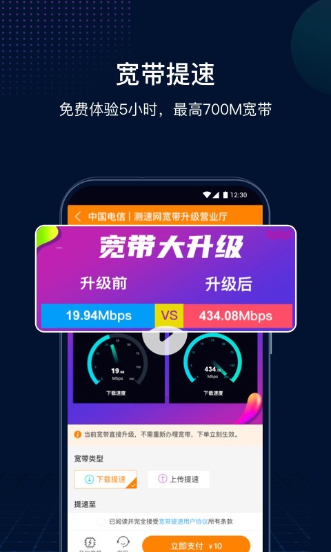 网速管家(2)