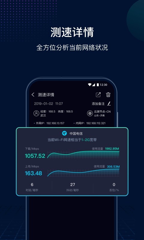 网速管家(4)