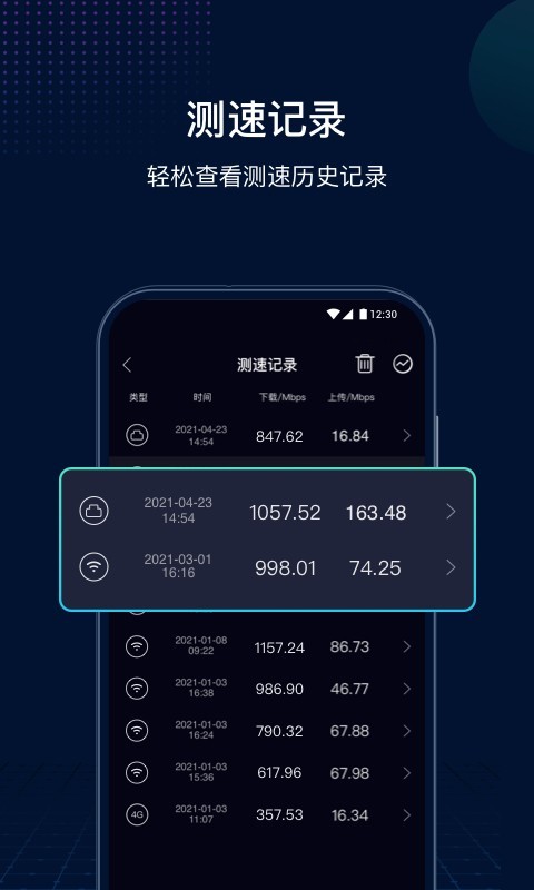 网速管家(3)