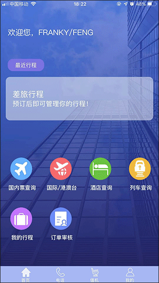 TripSource China手机正版图2