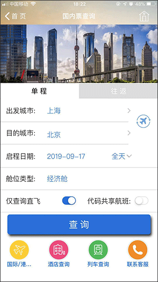 TripSource China手机正版图3