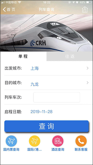 TripSource China手机正版图4
