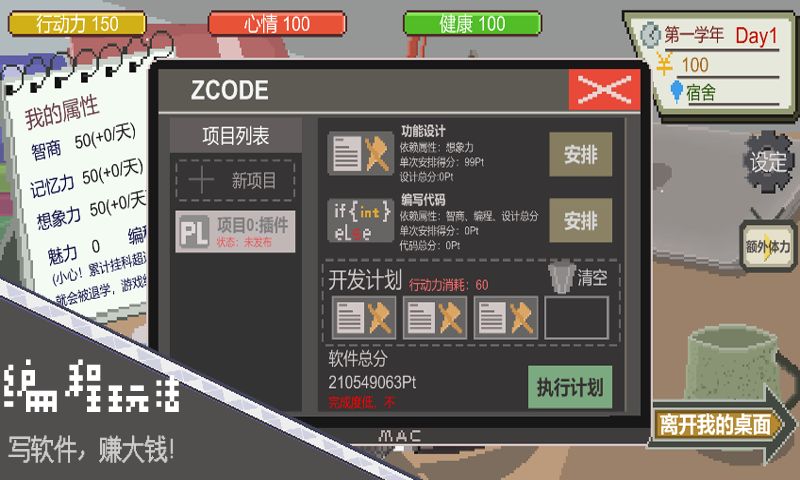 下一站,我的大学游戏手机版(1)