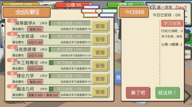 下一站,我的大学游戏手机版(3)