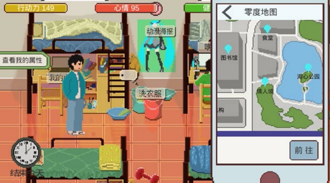 下一站,我的大学游戏手机版(2)