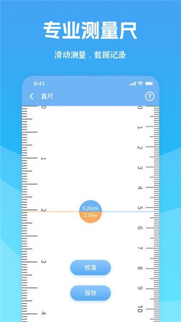 测量宝无广告版图1