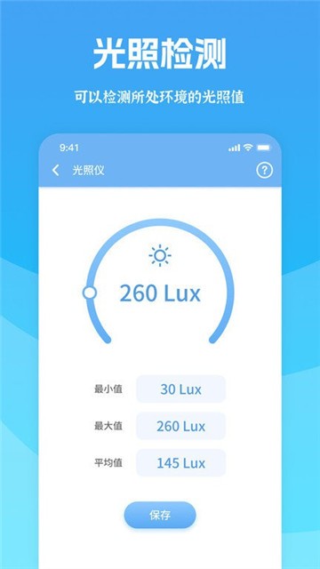 测量宝无广告版图3