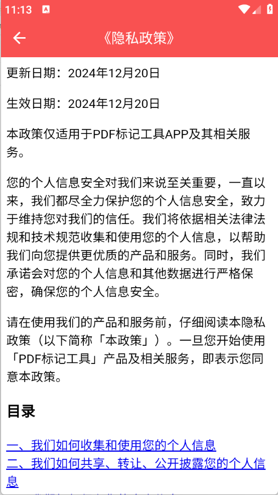 PDF标注工具(2)