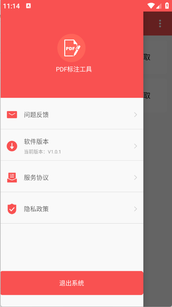 PDF标注工具(3)