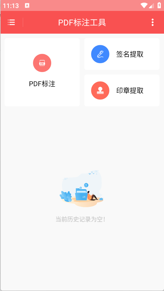 PDF标注工具(4)