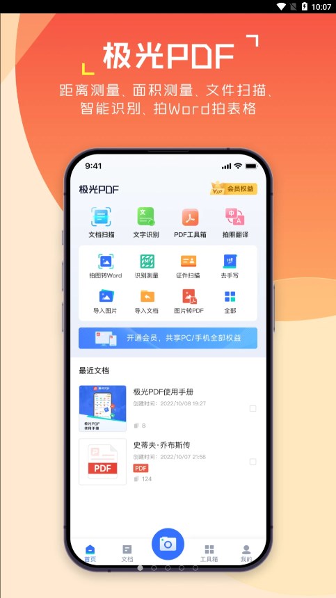 极光PDF安卓直装版图1