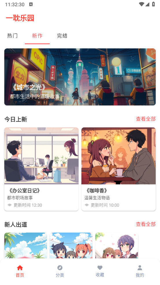 一耽乐园