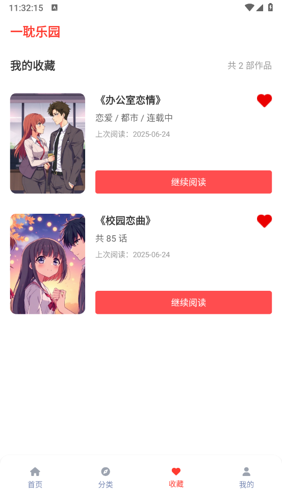 一耽乐园