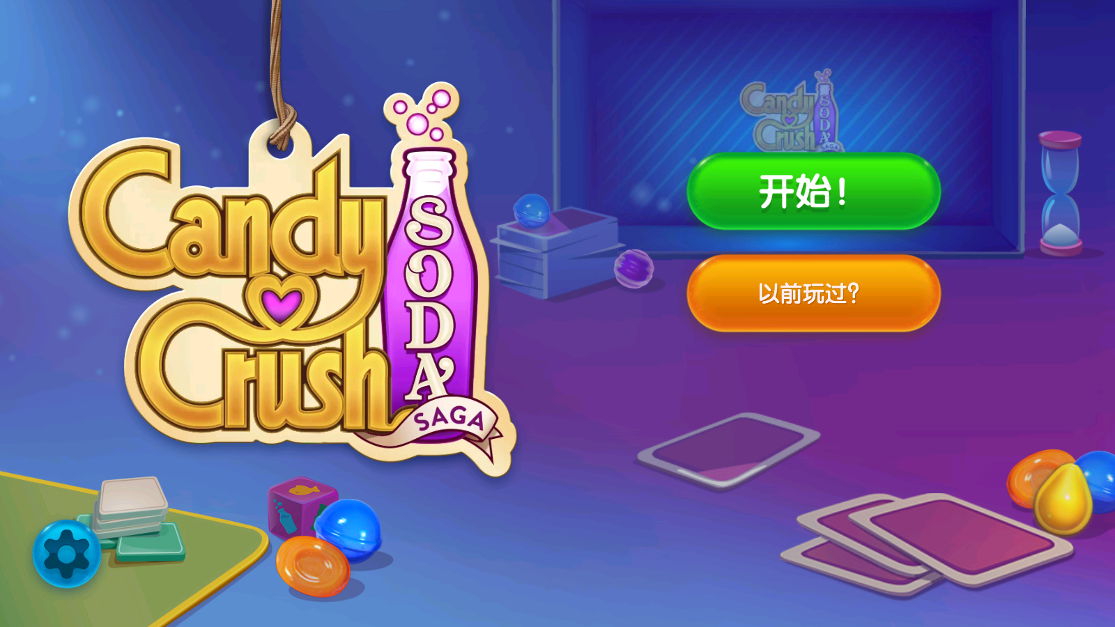 糖果苏打传奇正版图1