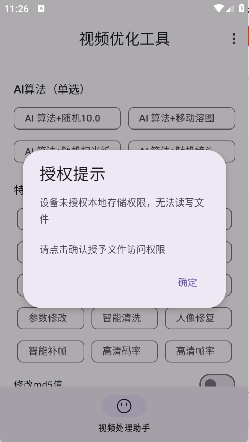 视频优化工具