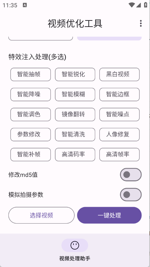 视频优化工具