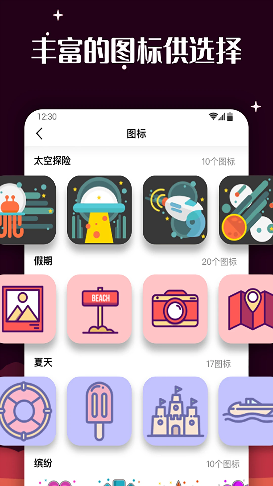 百变图标安卓版图1