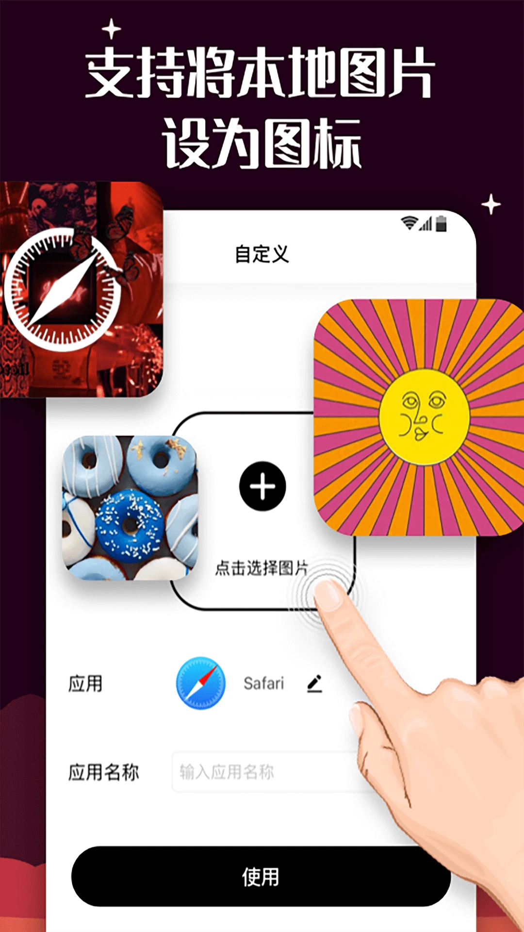 百变图标安卓版图3