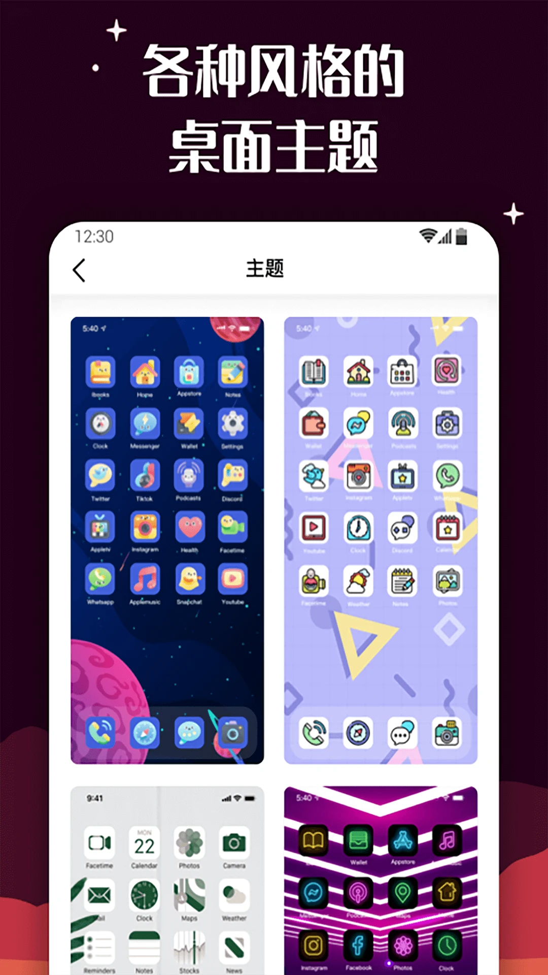 百变图标安卓版图2