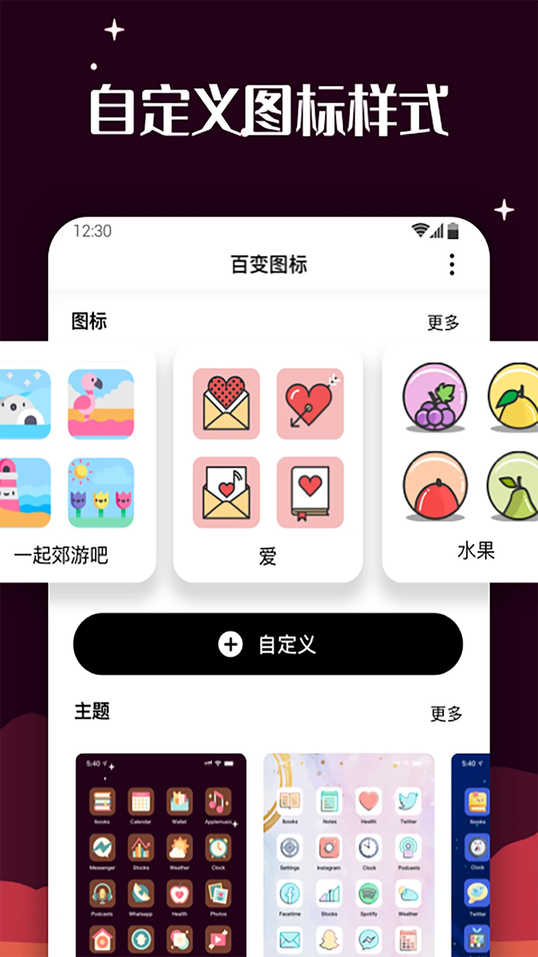 百变图标安卓版图4