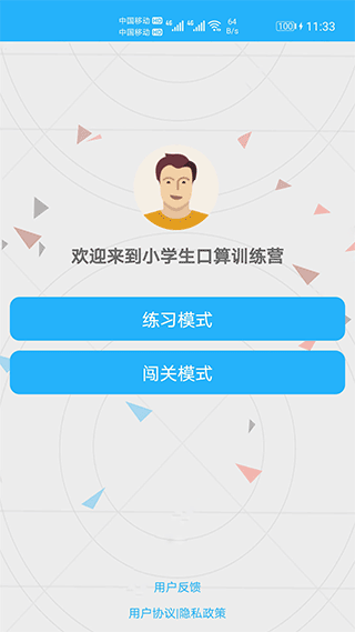 小学口算练习免费版图1
