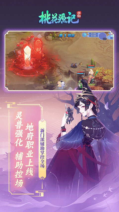 桃花源记直装游戏版图1