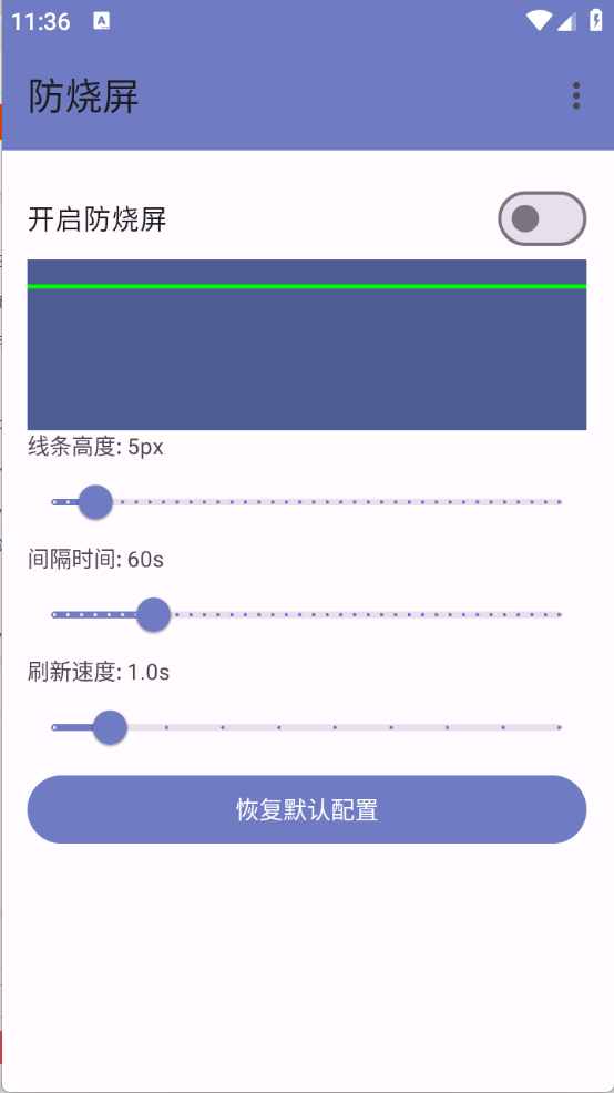 防烧屏图2