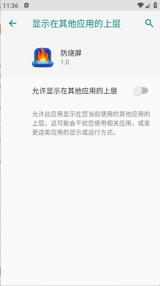 防烧屏图3