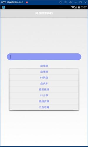 盘搜搜最新版图1
