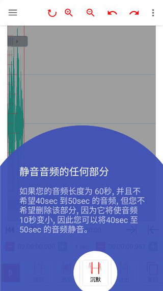 audiolab音频编辑器中文版(3)