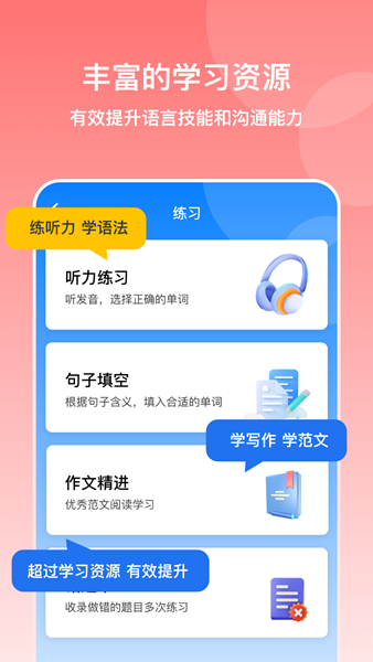 多语游外语学习通用版图1