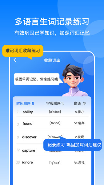多语游外语学习通用版图3