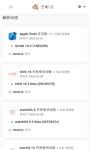 尝鲜派官方最新版图1