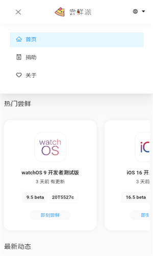 尝鲜派官方最新版图3