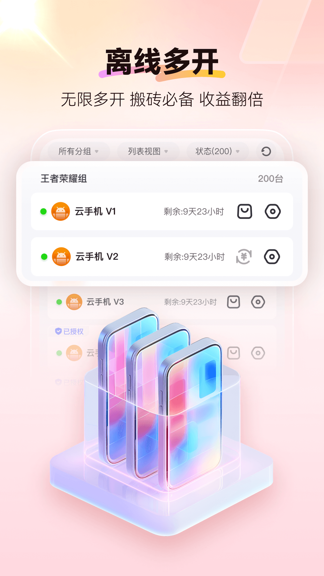 红手指云手机免费版图4